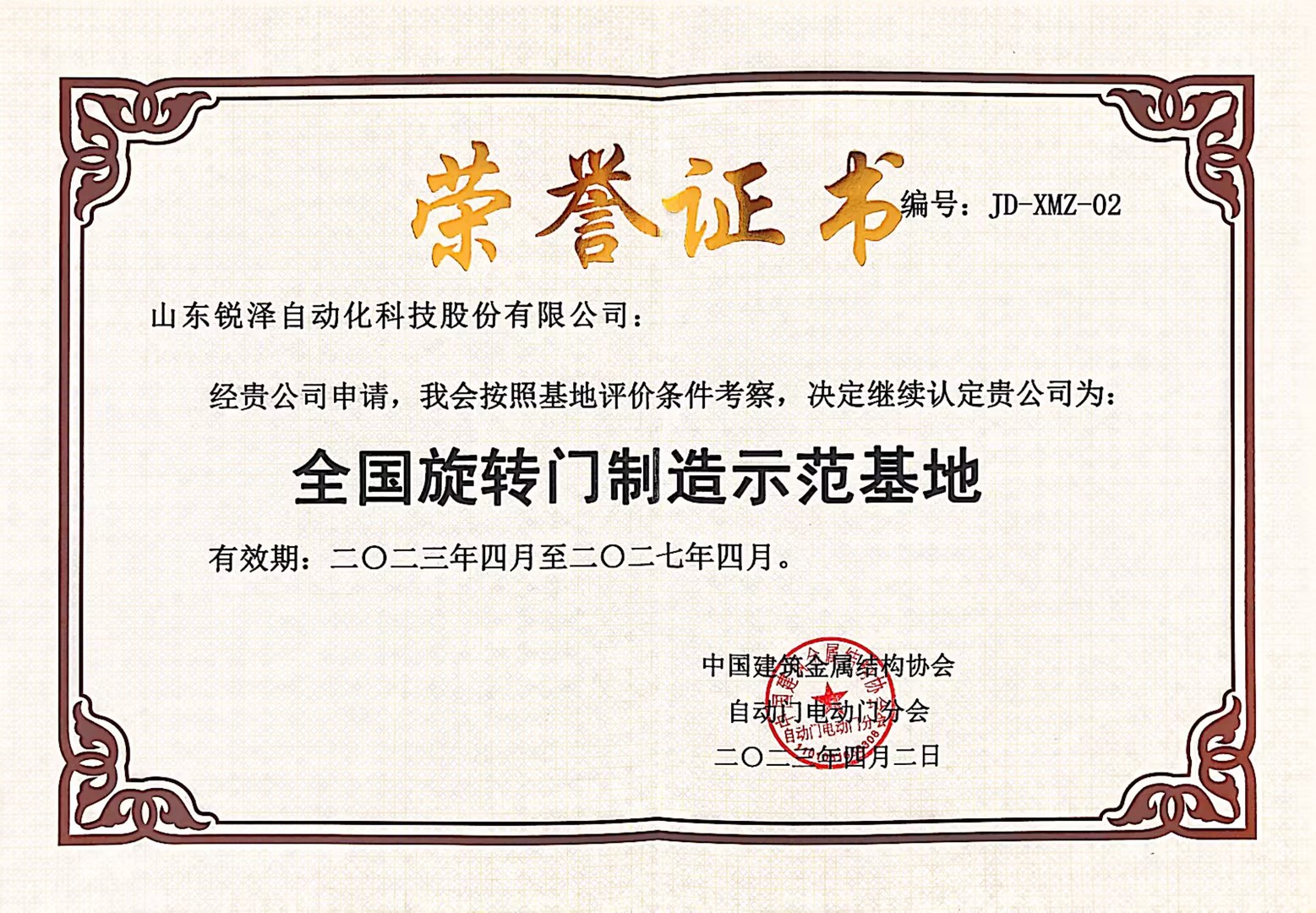 全国旋转门制造示范基地一一国内首家且唯一 